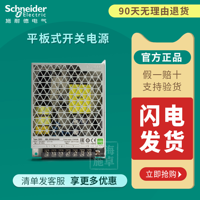 Schneider 220V to 24V DC switching power supply monitoring transformer LED light strip ABL2REM24015