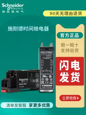 Schneider time delay relay REXL2TMBD REXL2TMP7 delay REXL4TMBD REXL4TMP7
