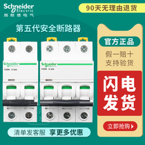 Schneider air switch 1P miniature circuit breaker 4P household 3P air open 2P power type D without leakage protection