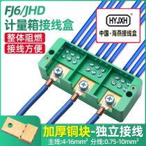 Haiyan FJ6 JHD-2 three-phase fifteen meter household junction box meter box nine branch box eighteen terminals
