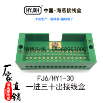Haiyan junction box FJ6 HY1-30 one in thirty out junction box terminal block