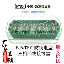 FJ6 DFY1 type anti-theft anti-theft three-phase four-wire energy metering joint meter box junction box with transparent cover