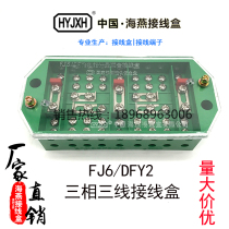 Haiyan FJ6 DFY2 type three-phase three-wire electric energy metering joint meter box junction box green DFY-2