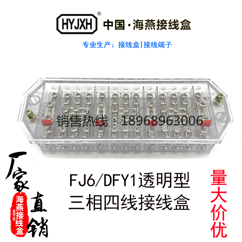 Haiyan FJ6 DFY1 type (transparent bulletproof) white three-phase four-wire electric energy metering combined electric meter box junction box