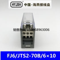  FJ6 JTS2-70B 6×10 One-in six-out terminal block splitter Inlet 70 outlet 10 square mm
