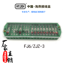 Haiyan junction box FJ6 ZJZ-3 type power quantitative joint junction box