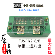 Haiyan FJ6 HY2-8 B single-phase two-in eight-out junction box Green meter box junction box terminal block