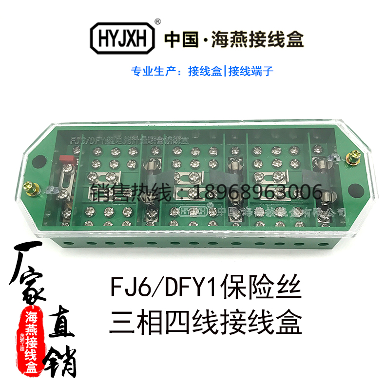FJ6 DFY1 type (with fuse) three-phase four-wire electric energy metering joint meter box junction box
