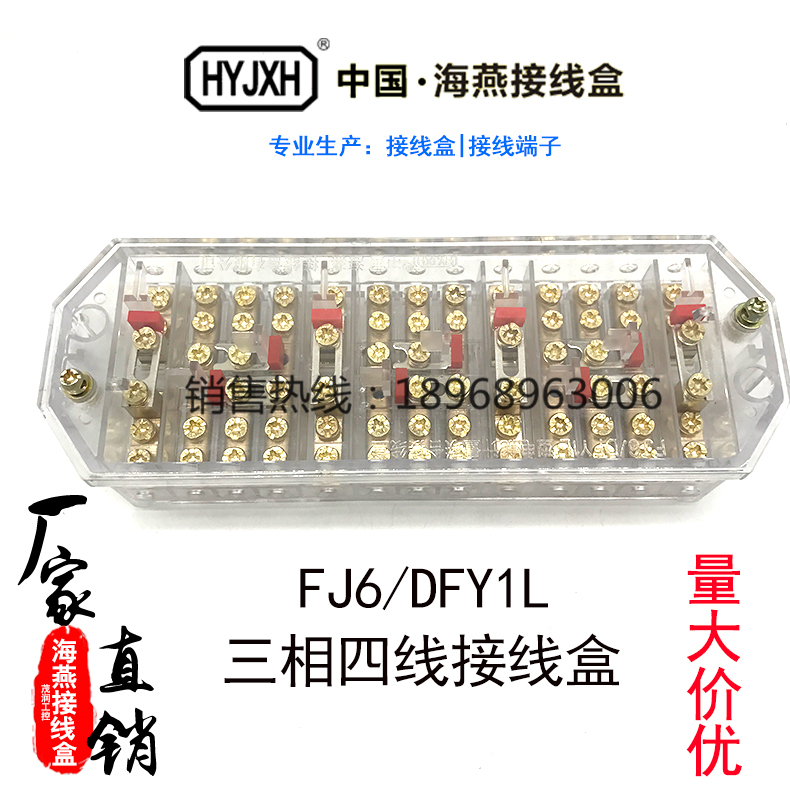 Haiyan junction box FJ6 DFY1L three-phase four-wire electric energy metering joint junction box