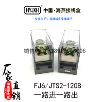  Haiyan junction box FJ6 JTS2-120B high current terminal block one in one out 120mm2 square