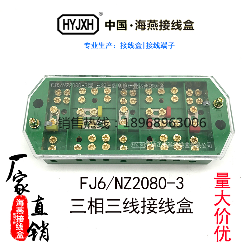 Haiyan HY-3J NZ2080 - 3 type three-phase three-wire electric energy metering joint junction box terminal block