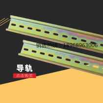 C45 Air-open iron rail terminal rail distribution box rail flat rail length 1 meter width 35mm Thickness 1mm