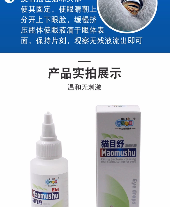 Yêu thích mới Kang mắt mèo Shu mèo nhỏ mắt đặc biệt sạch mắt bảo vệ mắt 60ml - Thuốc nhỏ mắt