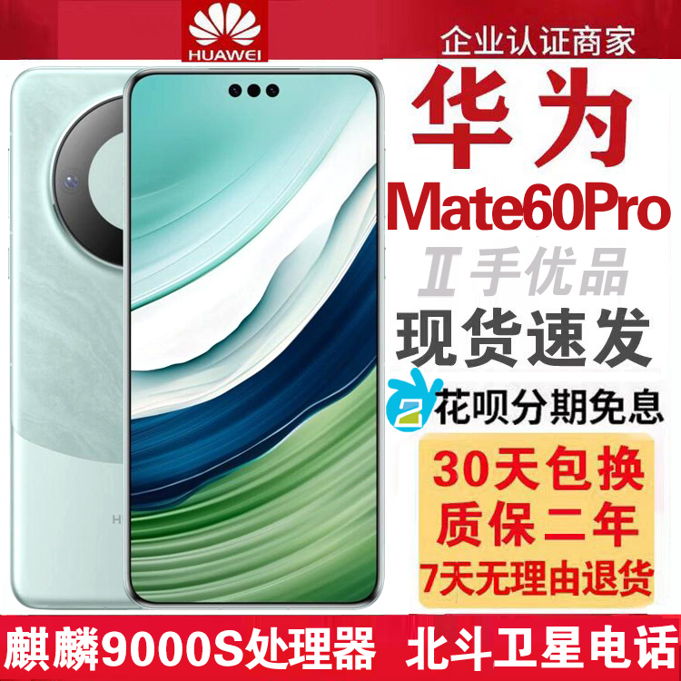 Huawei Mate 60 Pro Beidou Satellite Phone with 1t Large Memory and Kirin 9000S Chip Is Far Ahead of the Competition