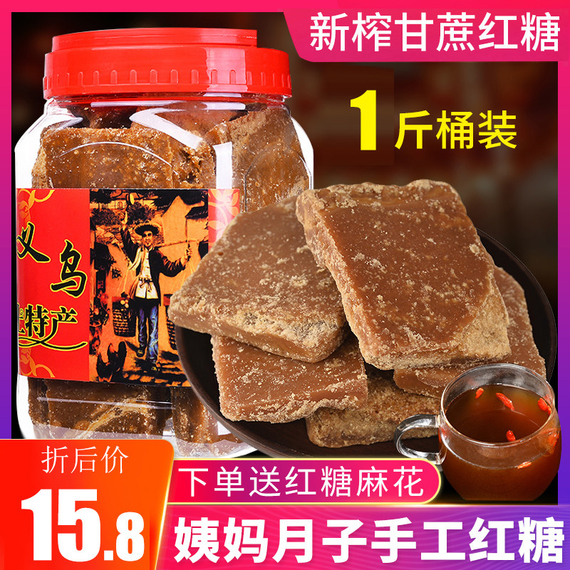 Yiwu special sugar cane soil brown sugar blocks handmade ancient authentic old brown sugar bulk pure menstrual confinement maternal