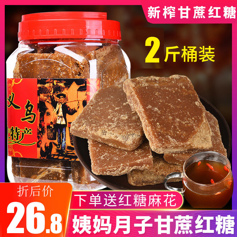 Authentic Yiwu specialty sugar cane brown sugar block soil brown sugar handmade ancient pharaoh brown sugar pure physiological period maternity