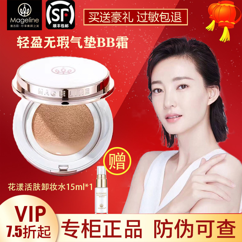 McCard Flagship Store Air Cushion BB Cream White Moon Light flawless Tibright Persistent moisturizing and nourishing light and thin women's official web
