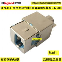 TCL Roglen Super 6 Class Shielding Module Model 632708 RJ45 Double Network Module