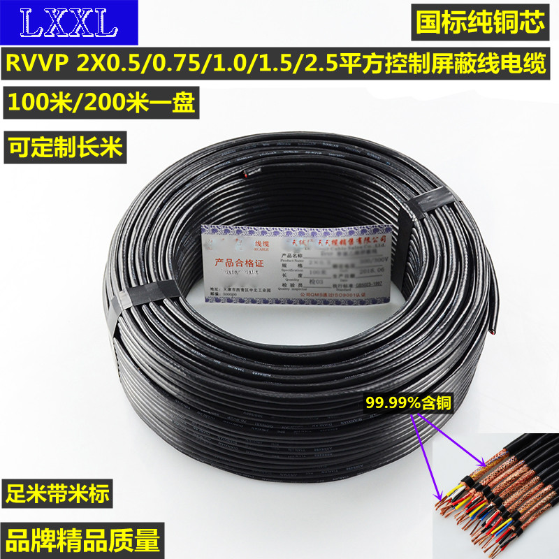National Standard Pure Copper RVVP Shade Line Signal Cable 2 Core * 0 5 75 1 1 0 5 2 0 5 squared wires