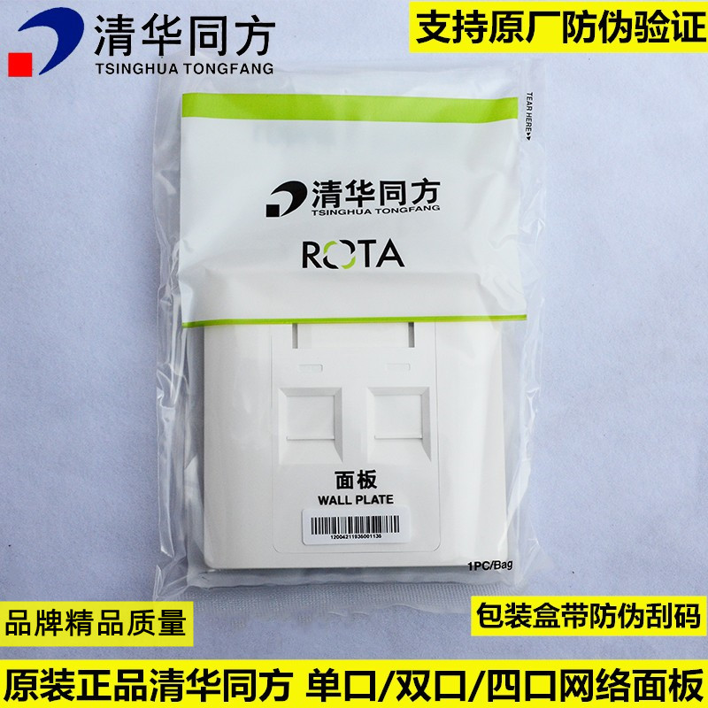 Tsinghua Tongfang single-port double-port four-port panel into the wall 86-type socket voice network panel