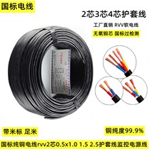 Wire and cable RVV2*0 75 square two core national oxygen-free copper core soft sheath wire monitoring power cable