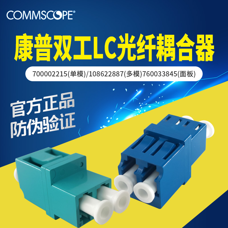Ampamp Camp Comp Duplex Core Fiber Coupler Accessories single multimode universal flange SFA-LC02-BL