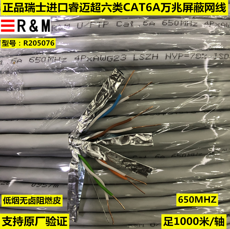 Swiss Import Rui RM RM Super CAT6A Class Ultra Six Shield Mesh Routes Twisted Pair R205076 10,000 trillion 5G