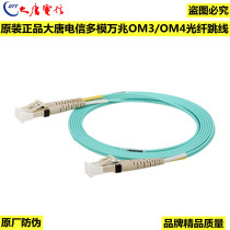 Datang Telecom LC-LC SC-SC FC-FC Dual - Telecom MM3 OM4 OM4 Fiber Jumper