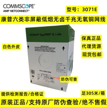 Original CommScope six types of network cable low-smoke halogen-free flame retardant 3071E-WH white leather 305 meters box over-tested