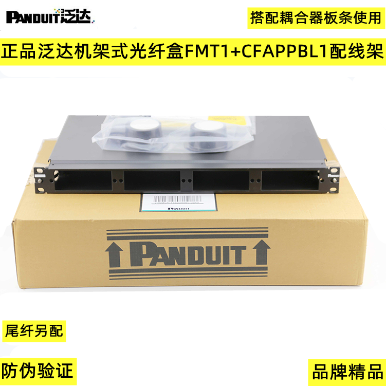 Panduit PANDUIT rack fiber box FMT1 CFAPPBL1 wiring frame with flange bar board