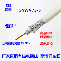  Cable TV cable closed circuit pure copper foot meter SYWV75-5 coaxial cable set-top box cable RG6 TV signal cable