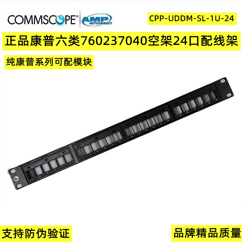 COMMSCOPE Cape 6 class 760237040 Air rack CPP-UDDM-SL-1U-24 port wiring frame