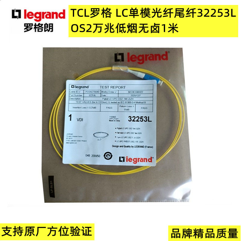 TCL RogLang LC single mode 10,000 trillion fiber tail fiber 32253L OS2 LSZH low smoke halogen-free flame retardant