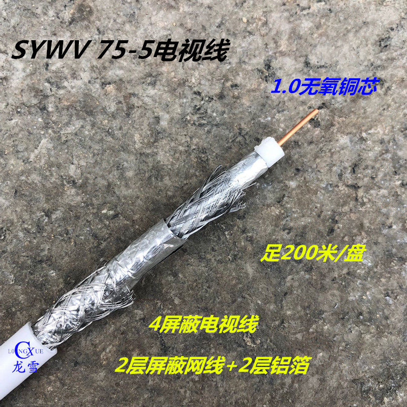 Wanma Tianyi Han Sheng Jinqiao Mountain Lake 75-5 four shielded cable TV line closed route 200 meters