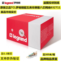 TCL Rogland Super Five Cat5e Non-shielded oxygen-free copper box packing line 305 m 632711