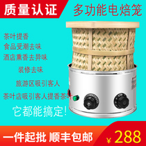 Small electric baking cage baking tea tea food herbs Household bamboo incense to taste Titian machine Tea electric baking cage