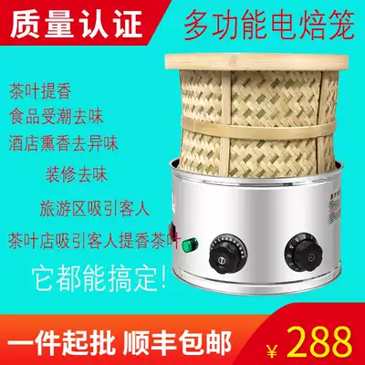 Small electric baking cage roasting tea tea food medicinal materials household bamboo weaving aroma and flavoring machine tea electric baking cage