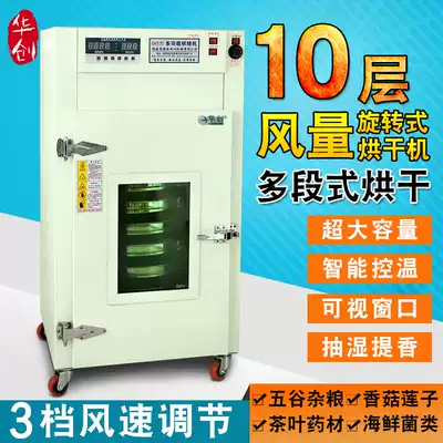Tea honeysuckle baking Tianxiang 10 layer rotating mushroom lotus seed medicine adjustable air volume small household dryer