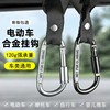 Electric Vehicle Hook, Front-Mounted Universal Hook for Electric Scooters, Carts, Motorcycles, for Hanging Items Like Helmets, Delivery Bags, Metal Hook