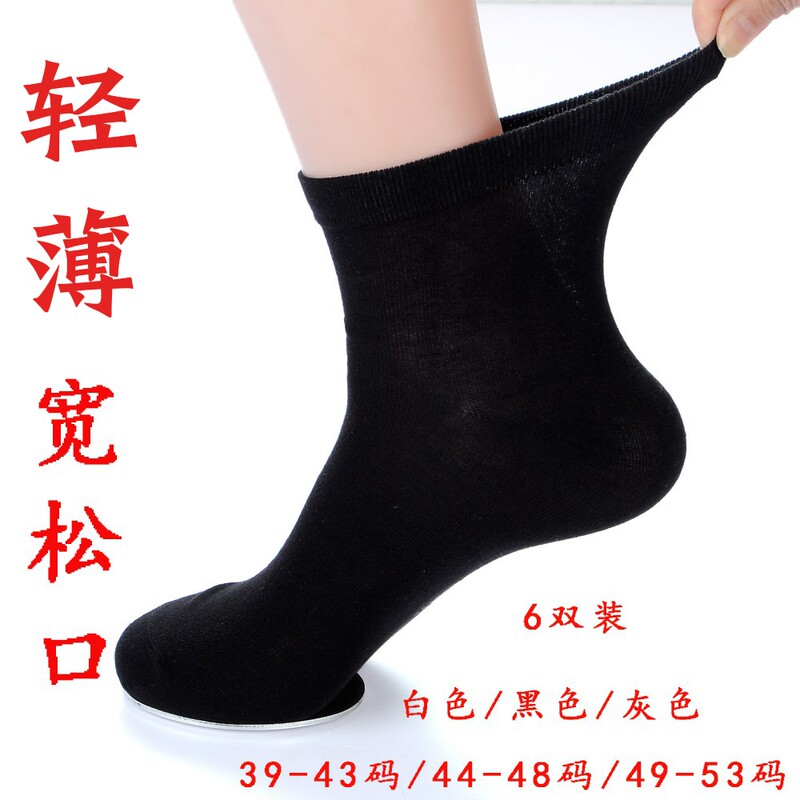 Large Size Men's Socks, Summer Thin Style, 48-50 Solid Color Cotton Socks, 46 Extra Large Size, 48 Large Size, Loose Mid-Calf Socks, 45