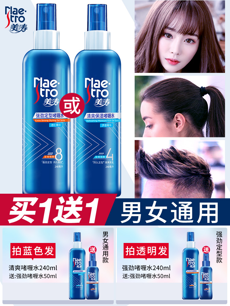 Meitao moisturizing styling gel water Hairspray spray Hair lady fragrance Broken hair finishing gel cream anti frizz man