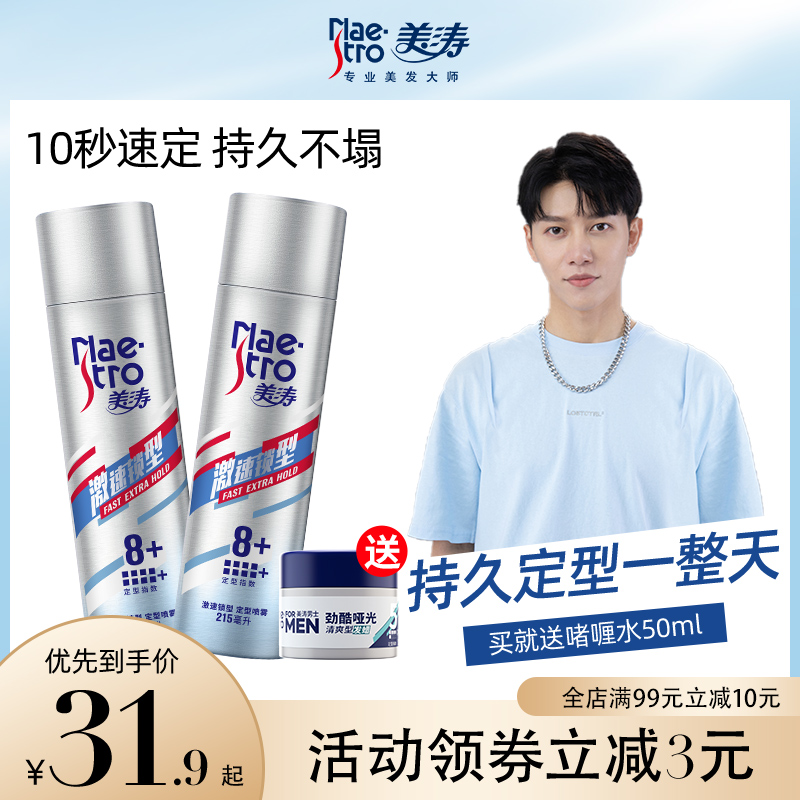 Meitao Men's Style Hair Gel Spray Hair Hair Gel Fragrant Gel Water Wax Lasting Shop Special