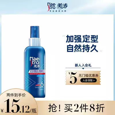 Meitao styling gel Water bright moisturizing Men's hairspray spray Fragrance Dry glue fluffy gel Natural fluffy