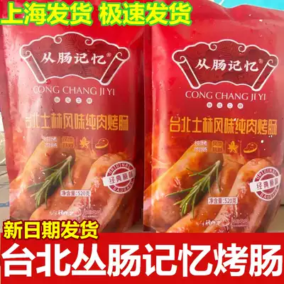 (From the intestinal memory) Taipei Shilin pure meat barbecue sausage Taiwanese pork sausage fat thin moderate fried crispy intestines