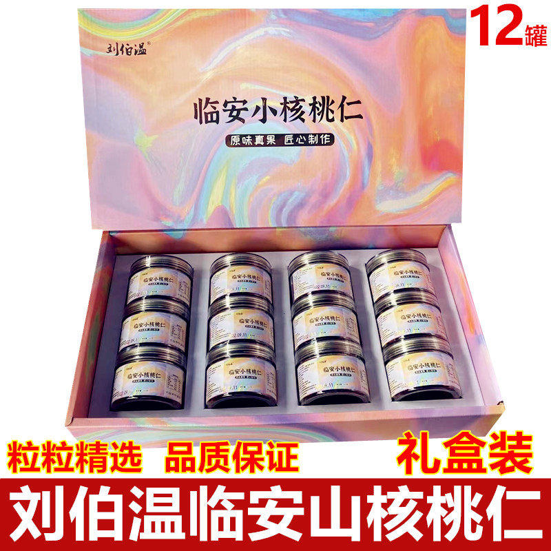 New stock 2023 Liu Bian Linan Walnut Kernel Gift Box Installed 12 cans of small walnut walnut nut snacks Gift Gift-Taobao