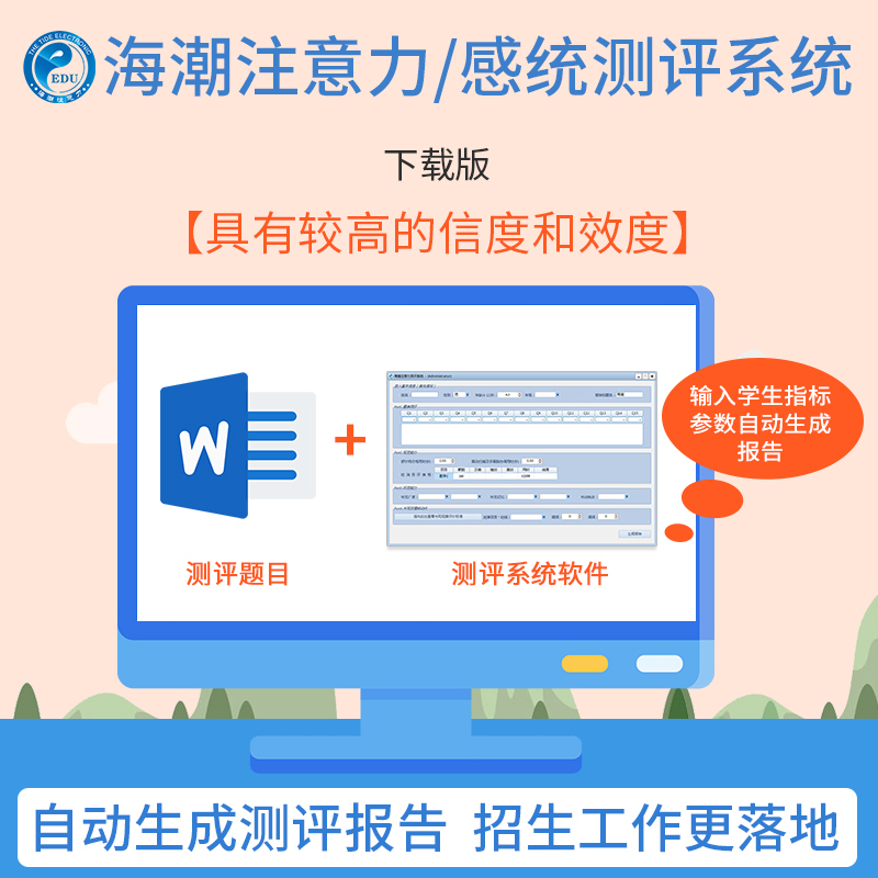 Institution-Specific Tidal Attention Assessment System, Suitable for Children Aged 4-12, Concentration Assessment Software