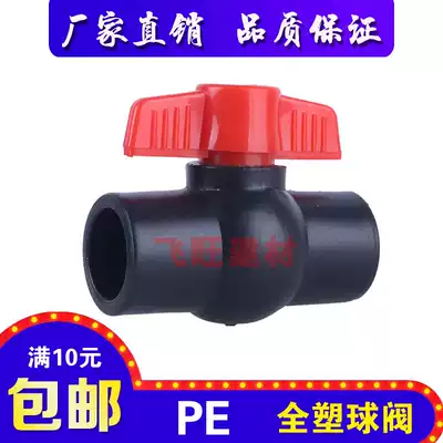 20 25 32 40 50 63PE full plastic ball valve 4 points hot melt valve switch PE black water pipe fittings