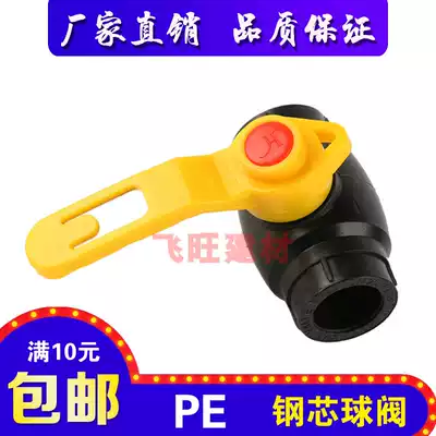 PE steel core ball valve 4 minutes 20 6 minutes 25 32 40 50 63PE hot hot melt hot tap water pipe fittings valve