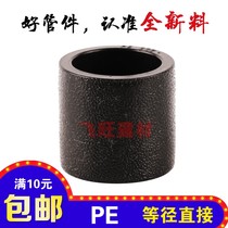 20 25 32 40 50 63 75 110PE direct pipe hoop PE hot melt hot water pipe fittings Accessories
