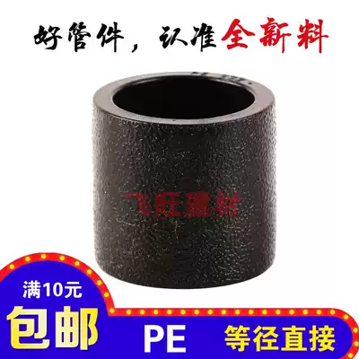 20 25 32 40 50 63 75 110PE direct hoop PE PE hot-melt ironing tap water pipe fittings